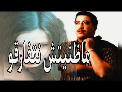 مظنيتش نتفارقو شاب حسني 