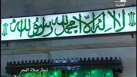 فضيلة الشيخ   أحمد تميم المراغي في تلاوة فجر الخميس 15 من شهر رمضان 1439 هـ الموافق  31 5 2018 من مس
