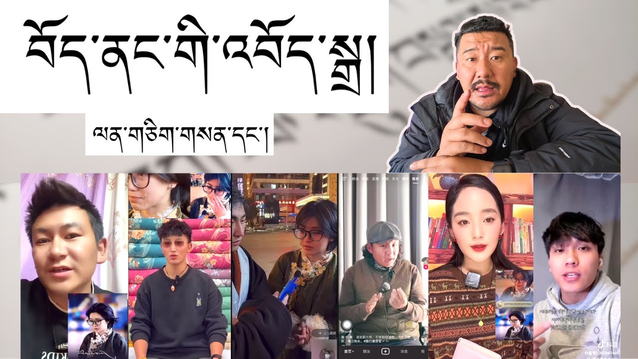 བོད་ནང་གི་འབོད་སྒྲ་ཉོན་དང་། || MUST LISTEN & ACT NOW  || TIME TO UNITE || TIBETAN VLOGGER 2026