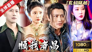 [World Premiere]《顺我者昌》我堂堂古代神将竟意外穿越成废物少爷，看我如何一步步走向万人之上！#穿越剧 #古装剧 #玄幻 #热门短剧 #短剧推荐 #逆袭 #重生 #爽文 screenshot 4