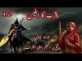 Yasrab ka iblees episode 4 true islamic story sucha waqia islamic qissa in urdu by zakisra urdu