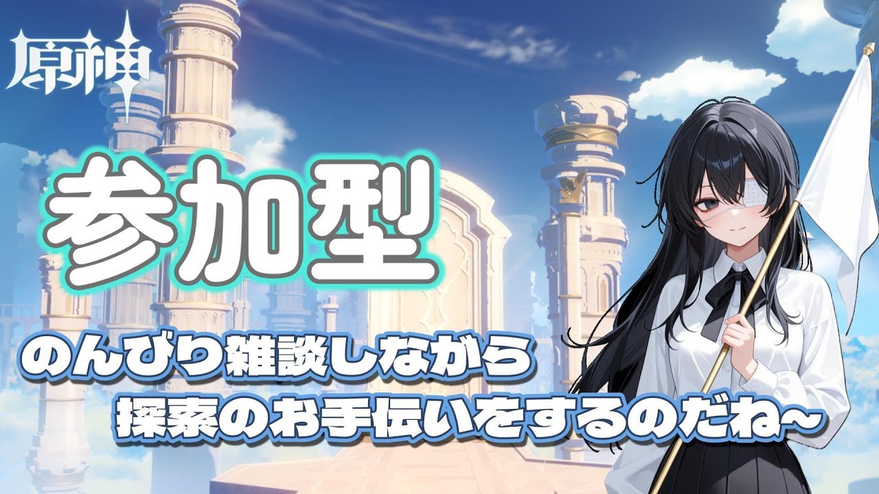 【原神参加型】宝箱を全回収した白旗が探索のお手伝いをするのだね～ のんびりたくさん探すのだね～【無言配信】