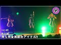【4-2 B小町/我ら完全無敵のアイドル!!︎】M小町 Show!J-Coverの中心!mini in 名古屋vol.1