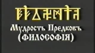 Философiя 1 курс урок 11 Родовая Мудрость Философiя 1 курс урок 11 Родовая Мудрость