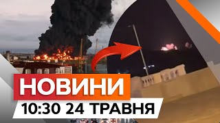 🛑 Підірвано Важливий Російський Вузол Зв'язку! Гриміло В Криму | Новини Факти Ictv За 24.05.2024