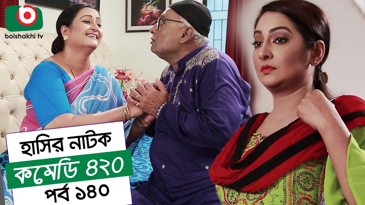 Dom Fatano Hashir Natok | Comedy 420 | EP - 140 | Mir Sabbir, Ahona, Siddik, Chitrolekha Guho, Alvi
