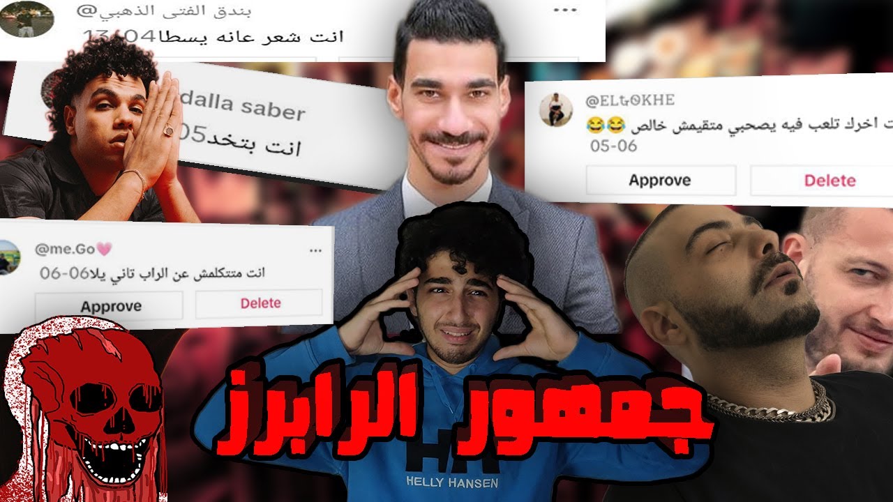 هجوم فانز الرابرز عليا😫💔⁉️