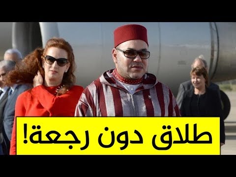 شاهدوا صور تثبت الطلاق النهائي للملك المغربي محمد السادس والأميرة للا سلمى