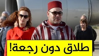 شاهدوا.. صور تثبت الطلاق النهائي للملك المغربي 