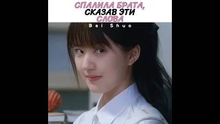 Спалила братика☺️Дорама скрытая любовь. #edit #film #love #kpop #drama #chinesedrama