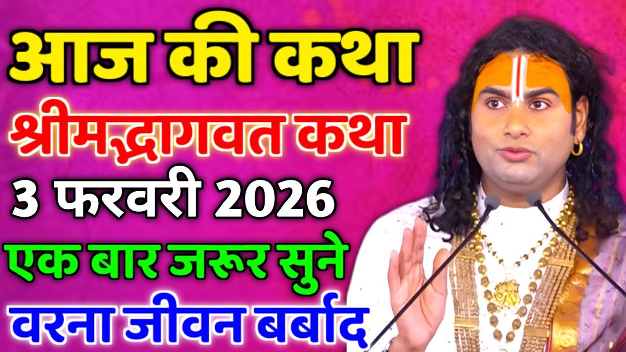 🙏आज की कथा 💥 9 जनवरी 2026💥 श्री अनिरुद्ध आचार्य जी महाराज ❤️ स्पेशल कथा 