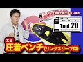 【TOOL20】この使いやすさクセになる！電工必携の圧着ペンチ！！