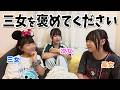 【たまには褒めて欲しい!!】ケーキを賭けた姉妹トーク🔥
