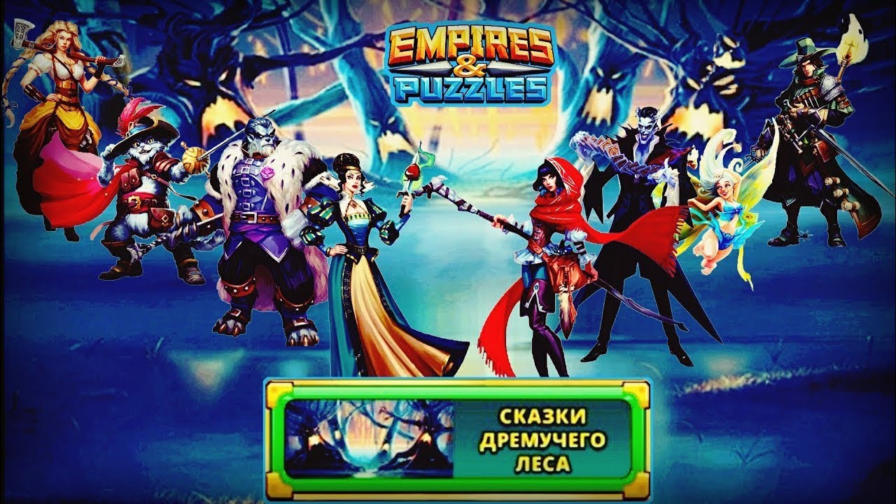 Empire Et Puzzle Academie Des Heros Empires&Puzzles. Сказки дремучего леса. Прохождение, призывы +20 лагеря