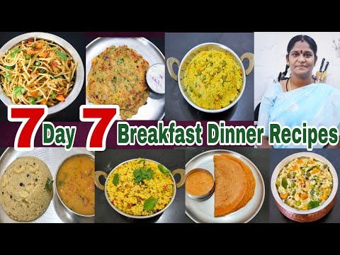 ஏழு நாள்  ஏழு டிபன் வகைகள் -7 Day 7 Breakfast, Dinner Recipes in Tamil
