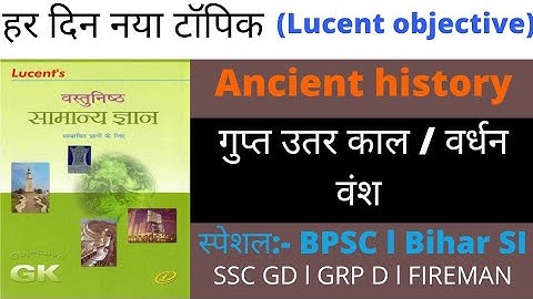 गुप्त उतर काल / वर्धन वंश Lucent Objective!! lucent objective ancient history / lucentobjectivebook📚