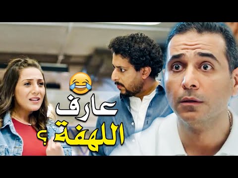 لو مهتم كنت عرفت لوحدك يا بنتي ده لخطيبك أنا مديرك بالورقة والقلم 