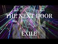 【歌詞付き】 THE NEXT DOOR/EXILE 【リクエスト曲】