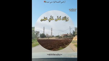 آيات من سورة القلم|الشيخ عبدالله الجهني|فيديو من بلدة النعيمة في لواء بني عبيد اربد الاردن|#اكسبلور