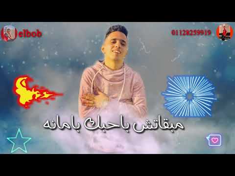 افجر حاله واتس بيدو النجم بكرهك بكرهك