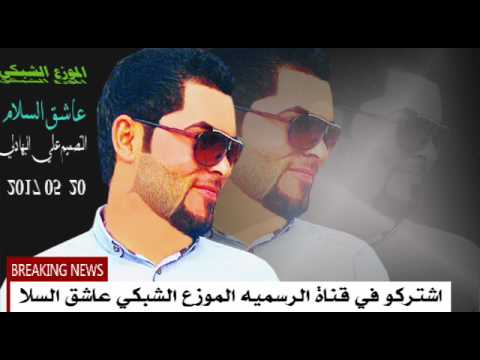جديد وحصريا نغمه رنين المنشد عباس البهادلي قصيدة علئ ام الشهيد