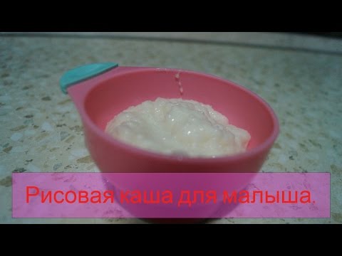 Как приготовить рисовую кашу для ребенка