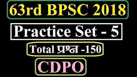 63rd BPSC practice set - 5 | Bihar CDPO practice set | BPSC CDPO test series | BPSC CDPO exam 2018