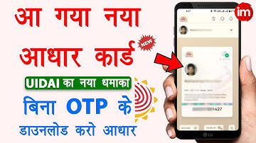 Download Aadhar Card without OTP | face se aadhar card kaise download kare | Aadhar New App | Guide