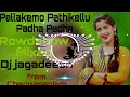 💥 Pellakemo Pathi kellu Padha Padha 💥 Rowshow Beat 💥 Dj jagadeesh from Channaganjam 💥🔥💯 Mp3 Song