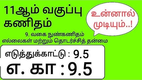 11th Maths Tamil Medium Chapter 9 Example 9.5