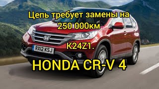 Honda CR-V4 K24Z1 цепь ГРМ, метки цепи. Пробег 260 000км, проблемы с VTC (vvt-i). timing chain CR-V