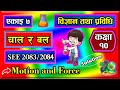 7(#2) class 10 science chapter 7 | class 10 science | Force and motion | Q.4