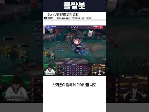 젠지가 전승을 달성합니다, Gen VS BRO 경기 결과