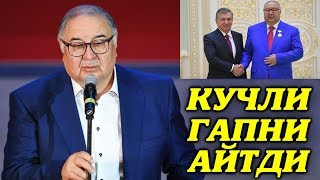 УСМОНОВ УЗБЕКЛАР ХАКИДА КУЧЛИ ГАП ГАПИРДИ