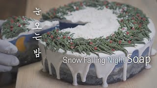 🎄크리스마스 풍경 비누 만들기 ❄ Winter Landscape Soap Making