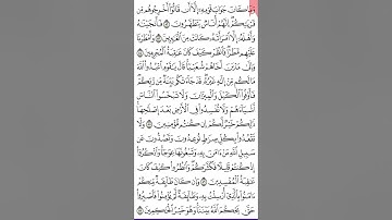 سورة الأعراف ص ١٦١ من آية 82- 87 . quran.