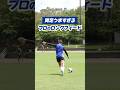 まるでレーザービーム🚀✨プロのロングキック⚽️ #zelvia #FC町田ゼルビア #前寛之 #昌子源 #望月ヘンリー海輝