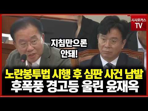 후폭풍 경고등 울린 <strong>윤재옥</strong>