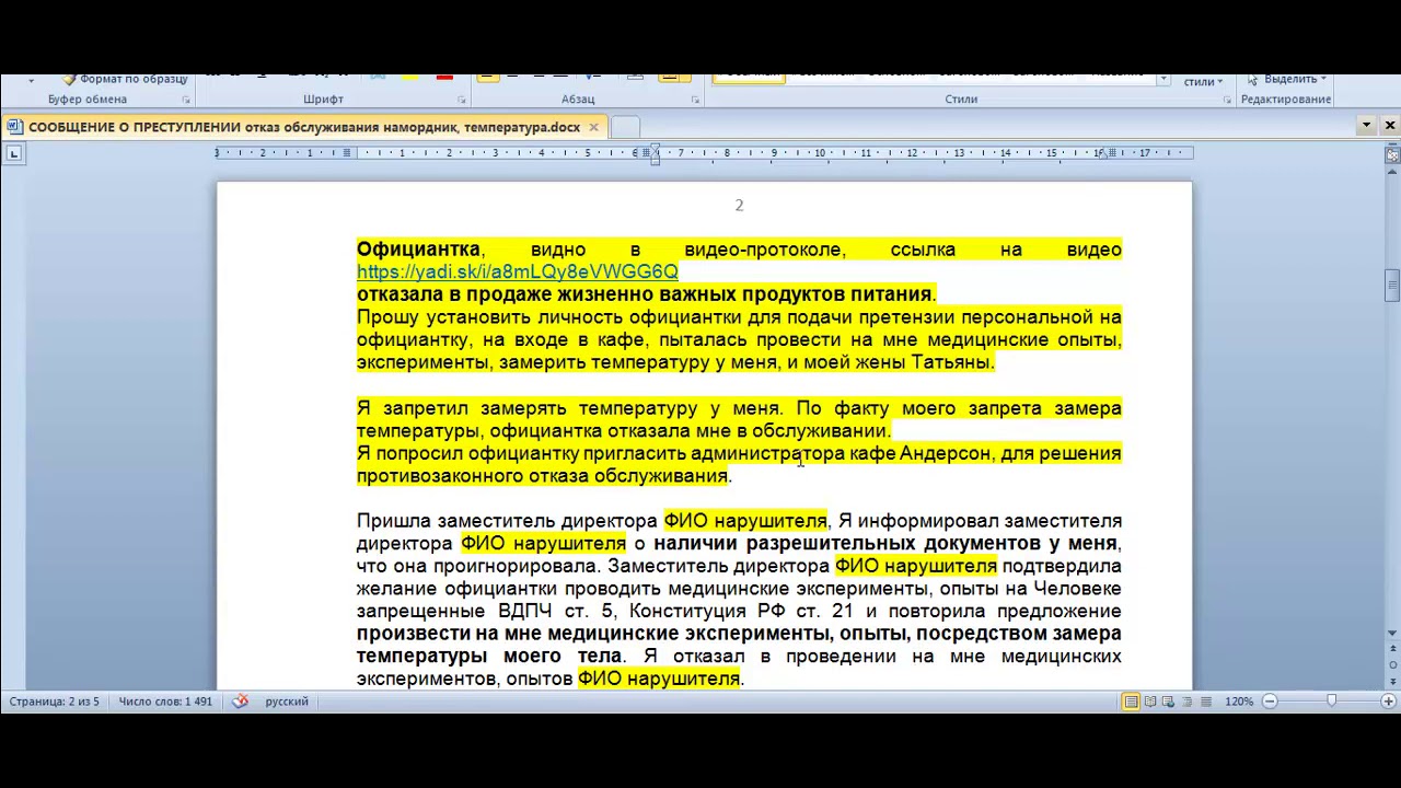 Инструкция заполнения документа "Сообщение о преступлении". - YouTube