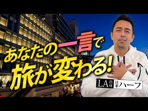 観光客に安心を届ける自然な英語