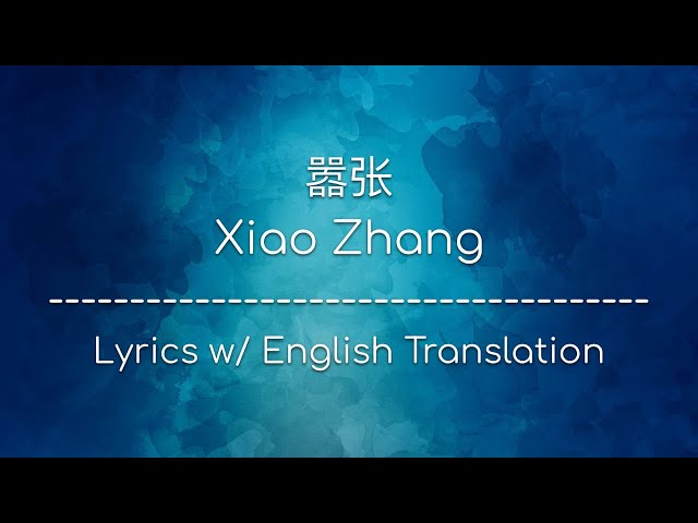[ENG SUB] 嚣张 Xiao Zhang (Arrogant) - EN (Chinese/Pinyin/English Lyrics 歌词) class=