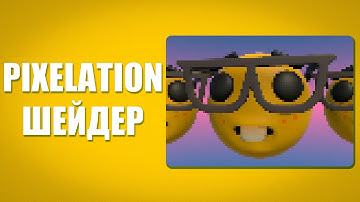 Пиксельный фильтр в Shader Graph | Unity 6 Pixel Shader