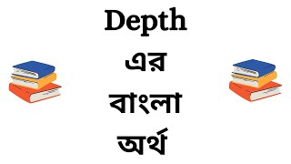 Depth Meaning in Bengali | Depth Bangla Meaning | Depth Ortho Ki