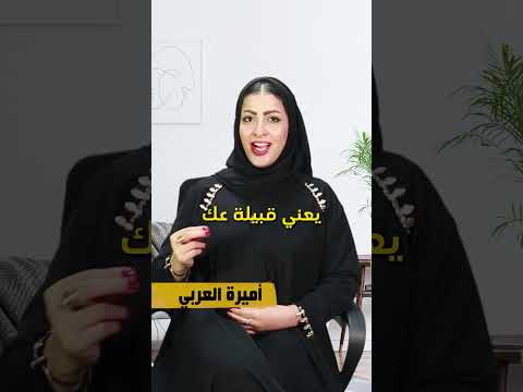 يعني ايه نحن غرابا عك