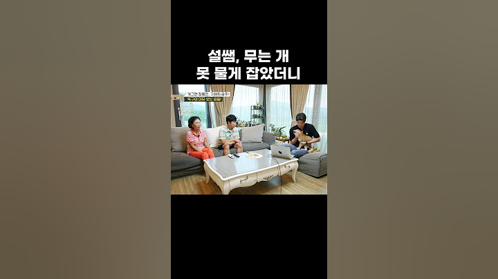설쌤, 무는 개 못 물게 잡았더니 #Shorts
