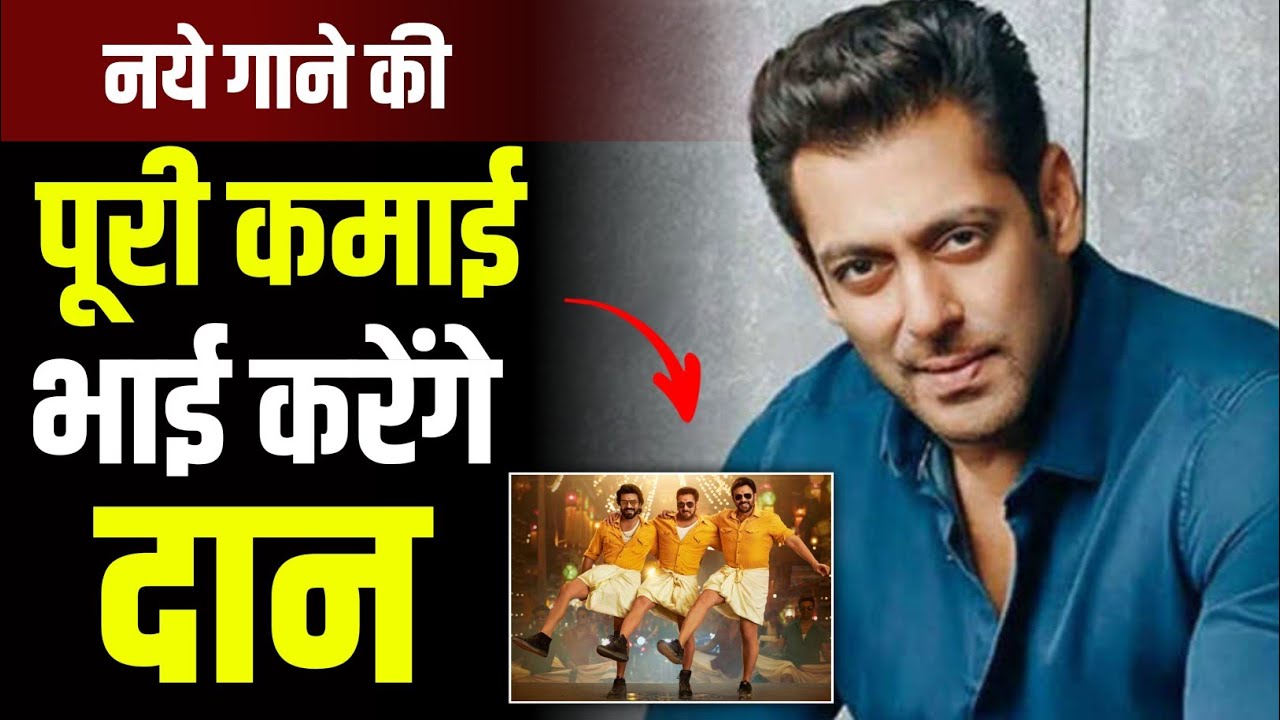 Salman Khan New song Yentamma Big Announcement for donate YouTube
