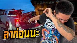 ปิดตำนานรถคันแดงของบ่าวอาม!!