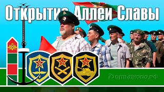 Открытие Аллеи Славы. Демьяново