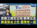 艾維尼颱風