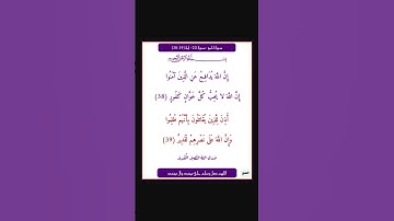 سورة الحج - سورة 22 - اية 39-38